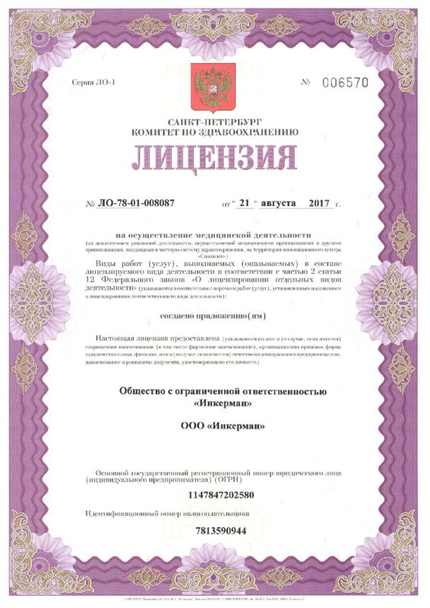 Лицензия или сертификат