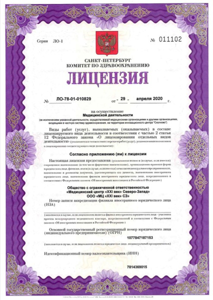 Лицензия или сертификат