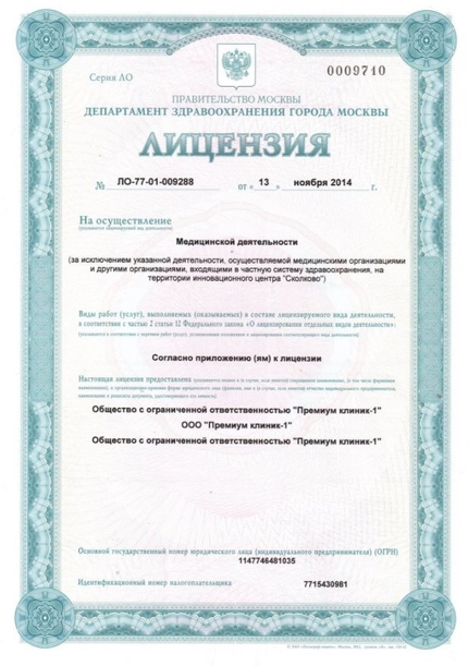 Лицензия или сертификат