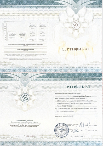 Лицензия или сертификат