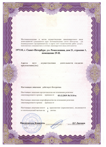 Лицензия или сертификат