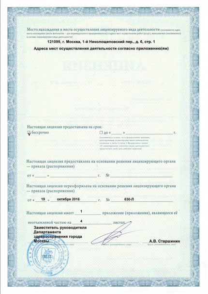 Лицензия или сертификат
