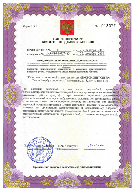 Лицензия или сертификат
