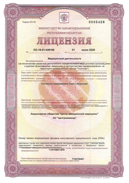 Лицензия или сертификат