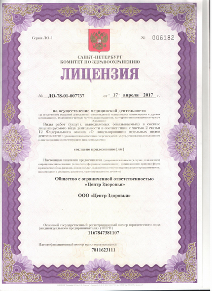 Лицензия или сертификат