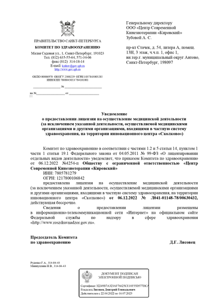 Лицензия или сертификат