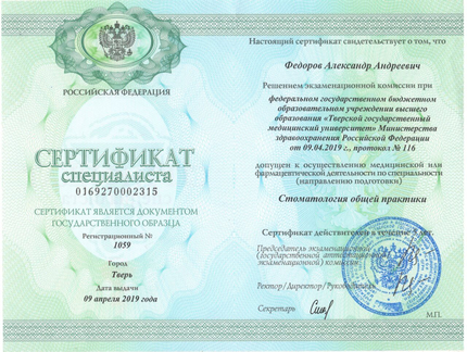 Лицензия или сертификат