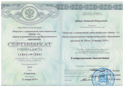 Лицензия или сертификат