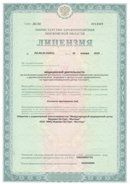 Лицензия или сертификат
