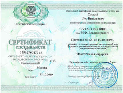 Лицензия или сертификат