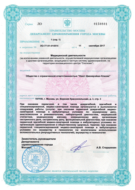 Лицензия или сертификат