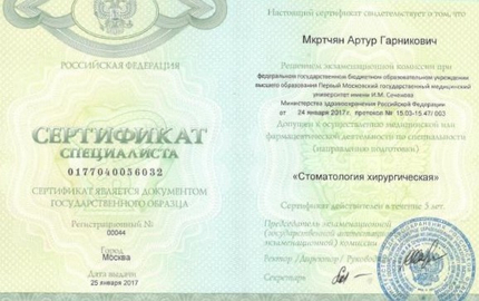 Лицензия или сертификат