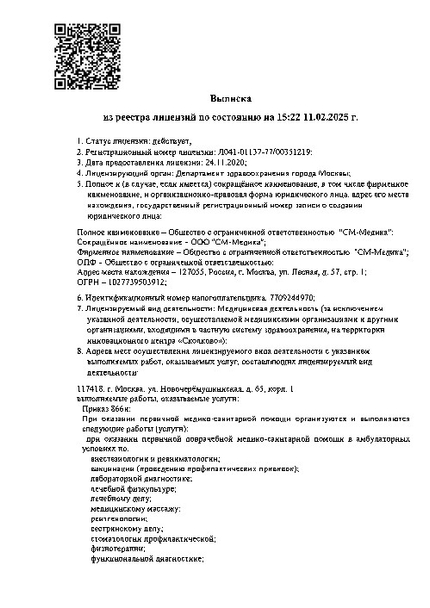 Лицензия или сертификат