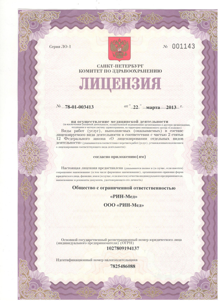 Лицензия или сертификат