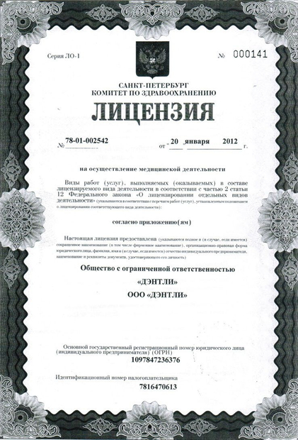 Лицензия или сертификат