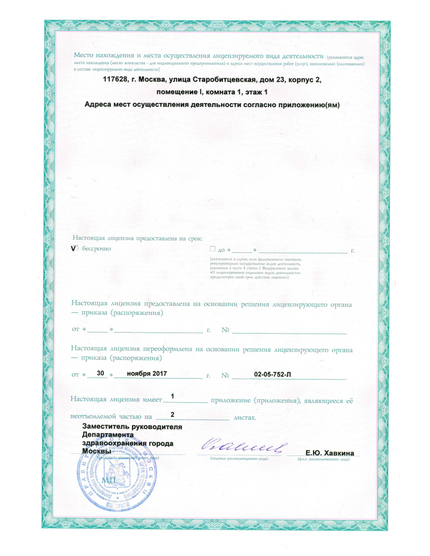 Лицензия или сертификат
