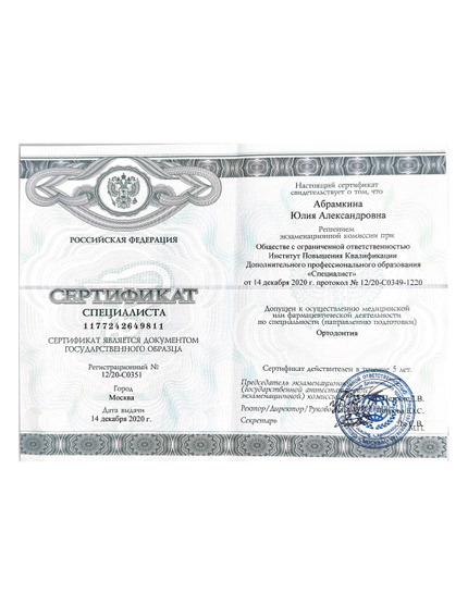 Лицензия или сертификат