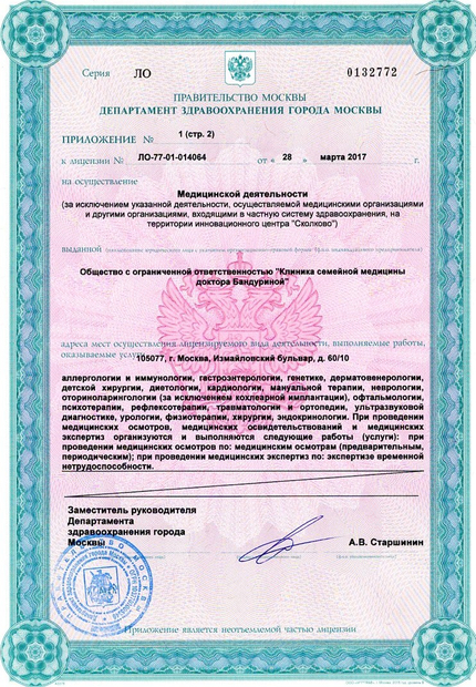 Лицензия или сертификат