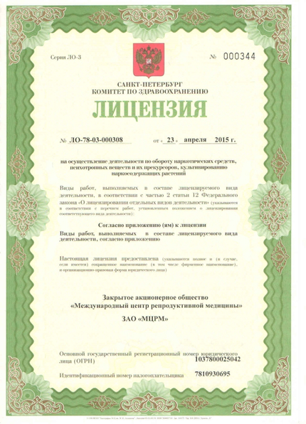 Лицензия или сертификат