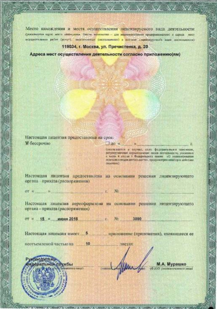 Лицензия или сертификат