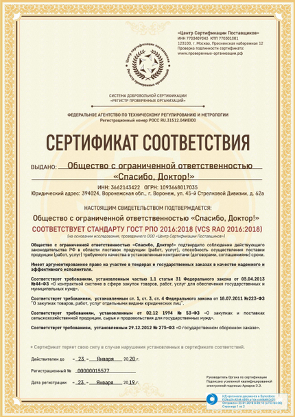 Лицензия или сертификат