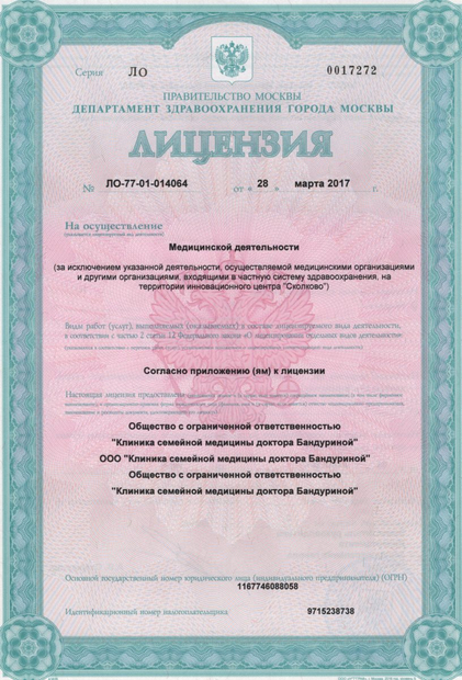 Лицензия или сертификат