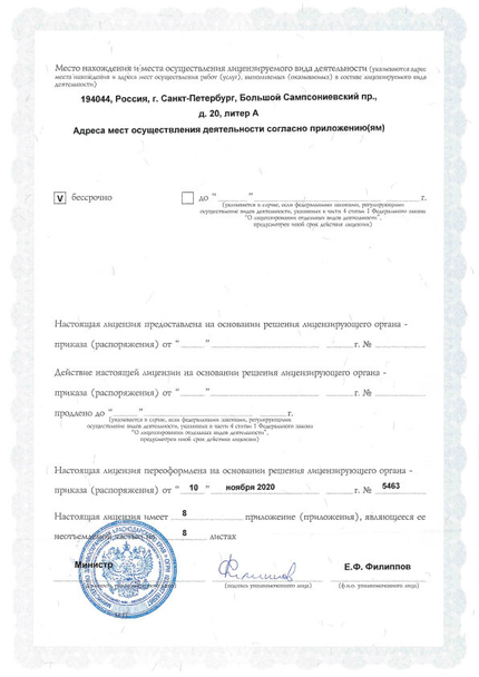 Лицензия или сертификат