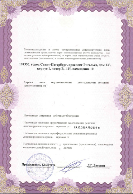 Лицензия или сертификат