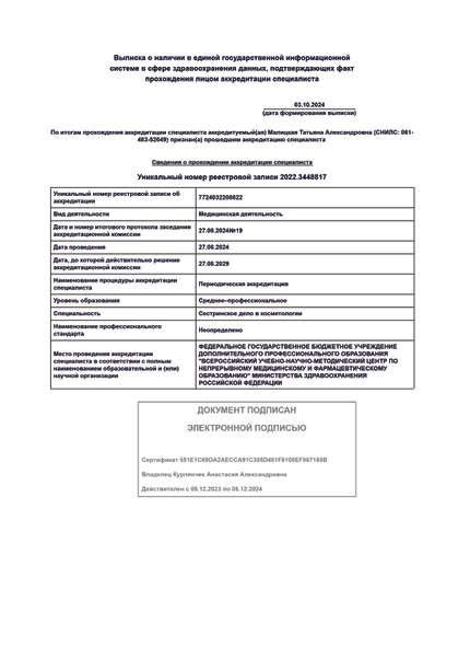 Лицензия или сертификат