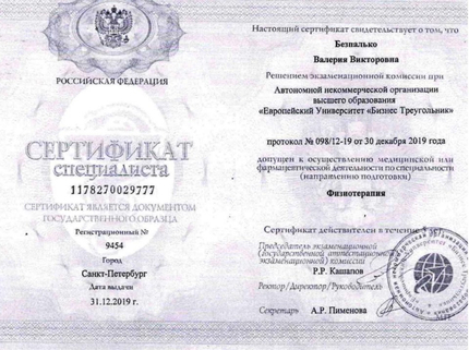 Лицензия или сертификат