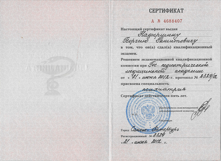 Лицензия или сертификат