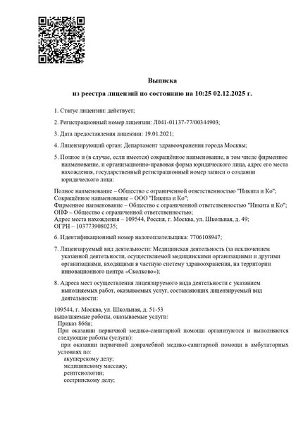 Лицензия или сертификат