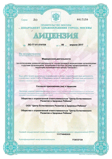 Лицензия или сертификат