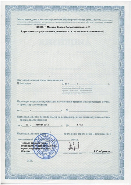 Лицензия или сертификат