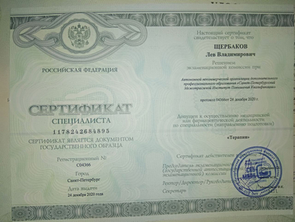 Лицензия или сертификат