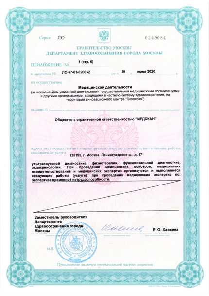 Лицензия или сертификат