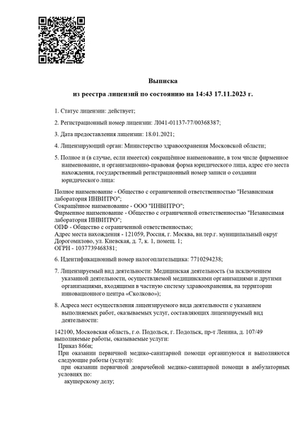 Лицензия или сертификат