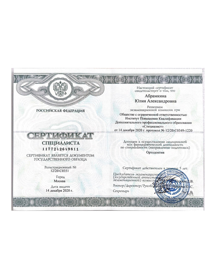 Лицензия или сертификат