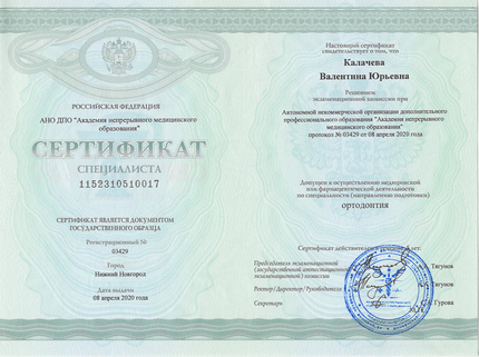 Лицензия или сертификат