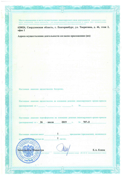 Лицензия или сертификат