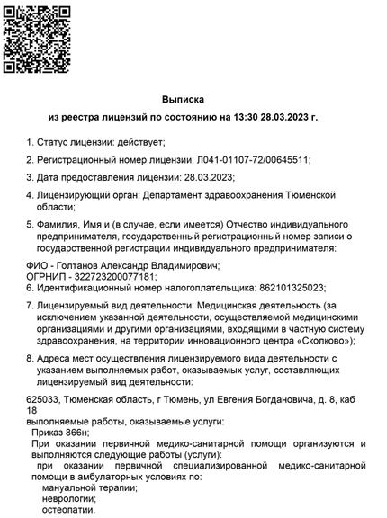 Лицензия или сертификат