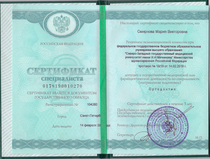 Лицензия или сертификат