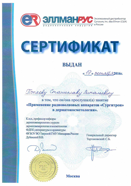 Лицензия или сертификат