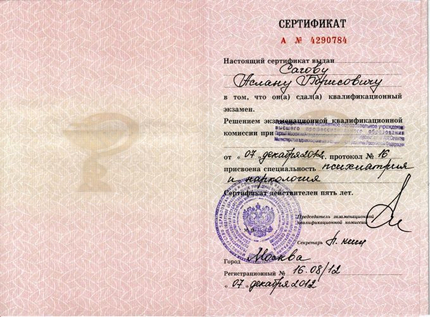 Лицензия или сертификат