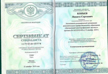 Лицензия или сертификат