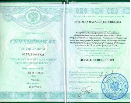 Лицензия или сертификат