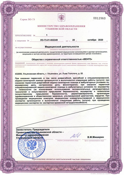 Лицензия или сертификат