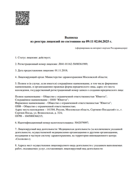Лицензия или сертификат