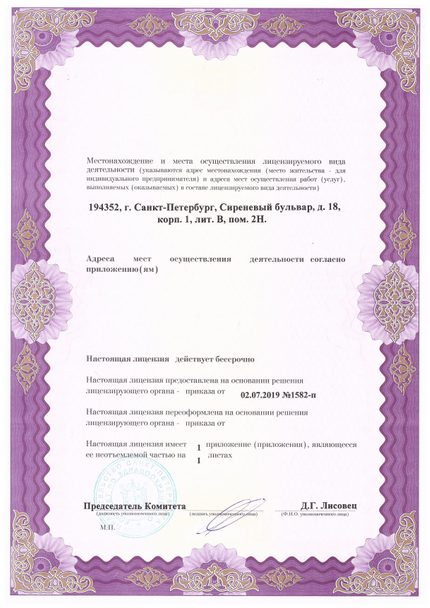 Лицензия или сертификат