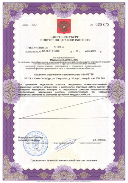 Лицензия или сертификат